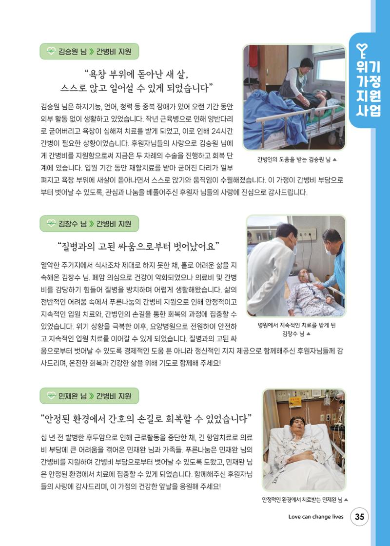 푸른나눔 2023 하반기 소식지 35페이지