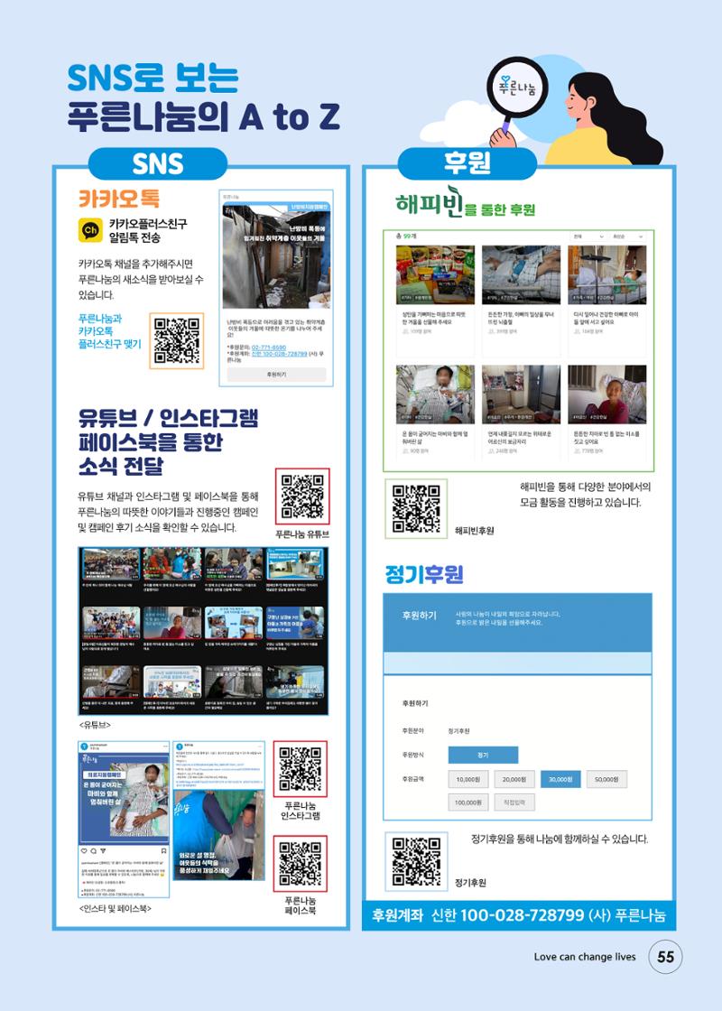 푸른나눔 2023 하반기 소식지 55페이지