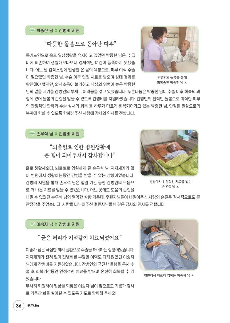 푸른나눔 2023 하반기 소식지 36페이지