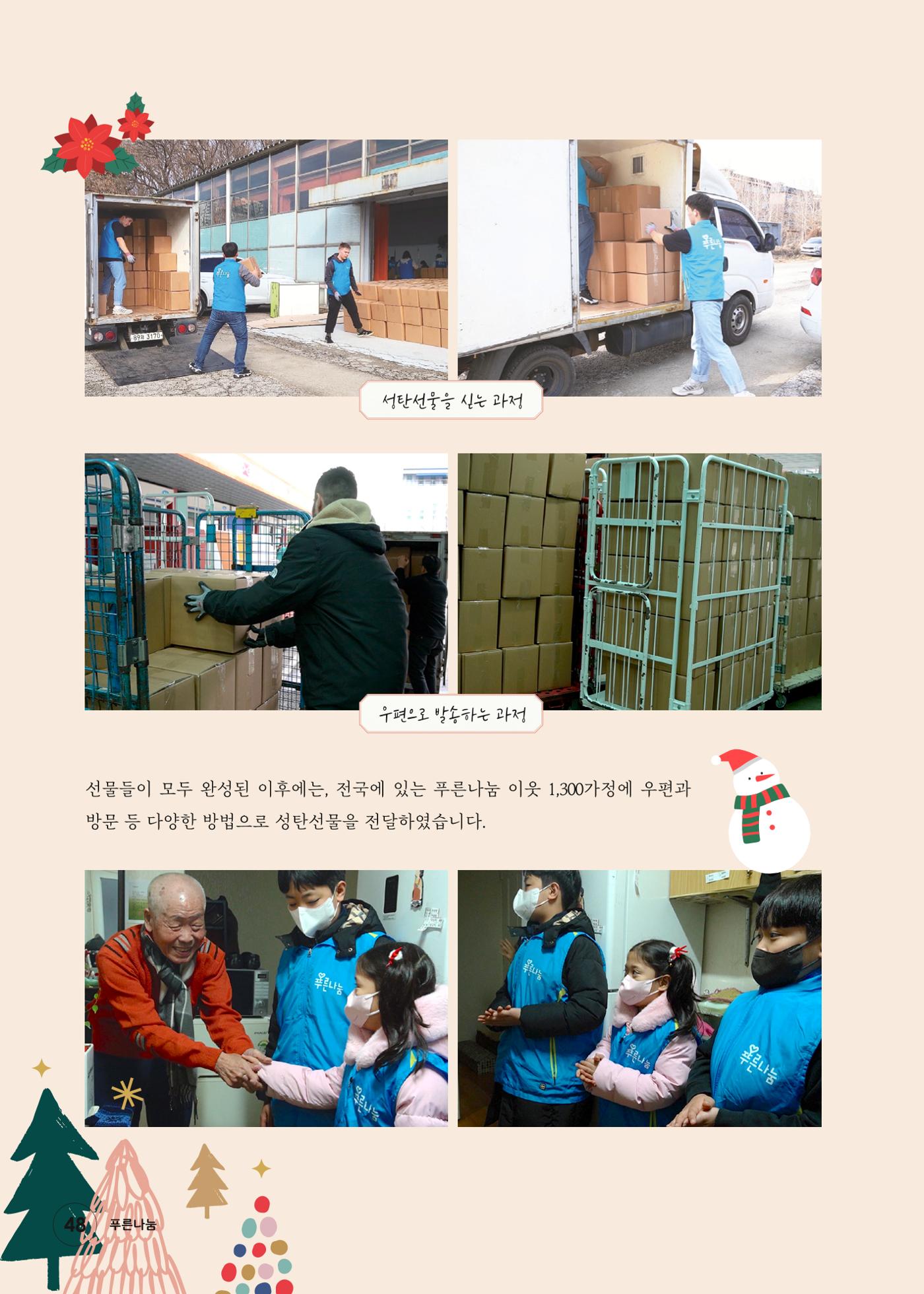 푸른나눔 2023 하반기 소식지 48페이지