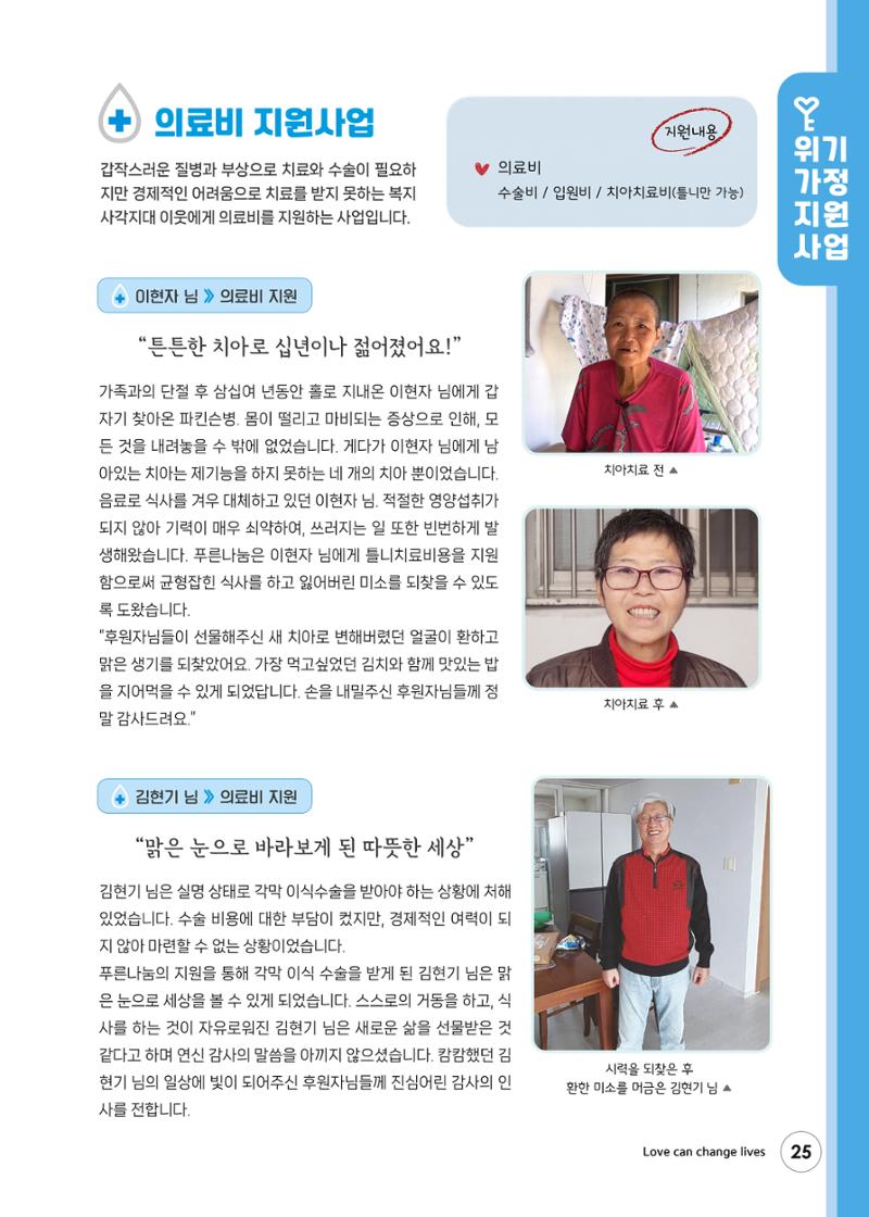 푸른나눔 2023 하반기 소식지 25페이지