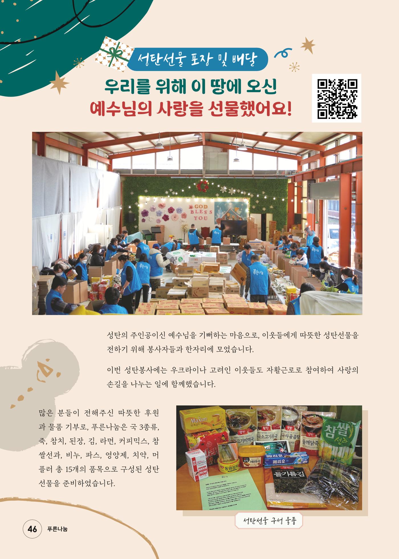 푸른나눔 2023 하반기 소식지 46페이지