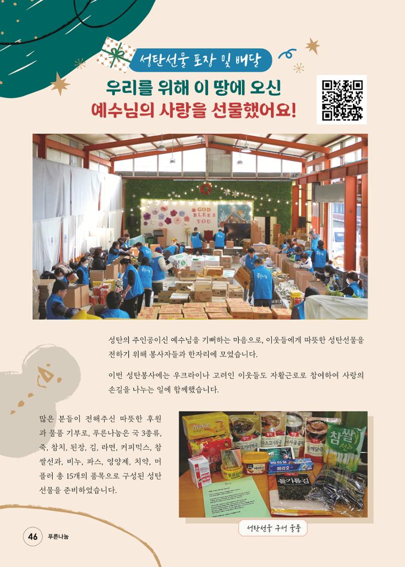 푸른나눔 2023 하반기 소식지 46페이지
