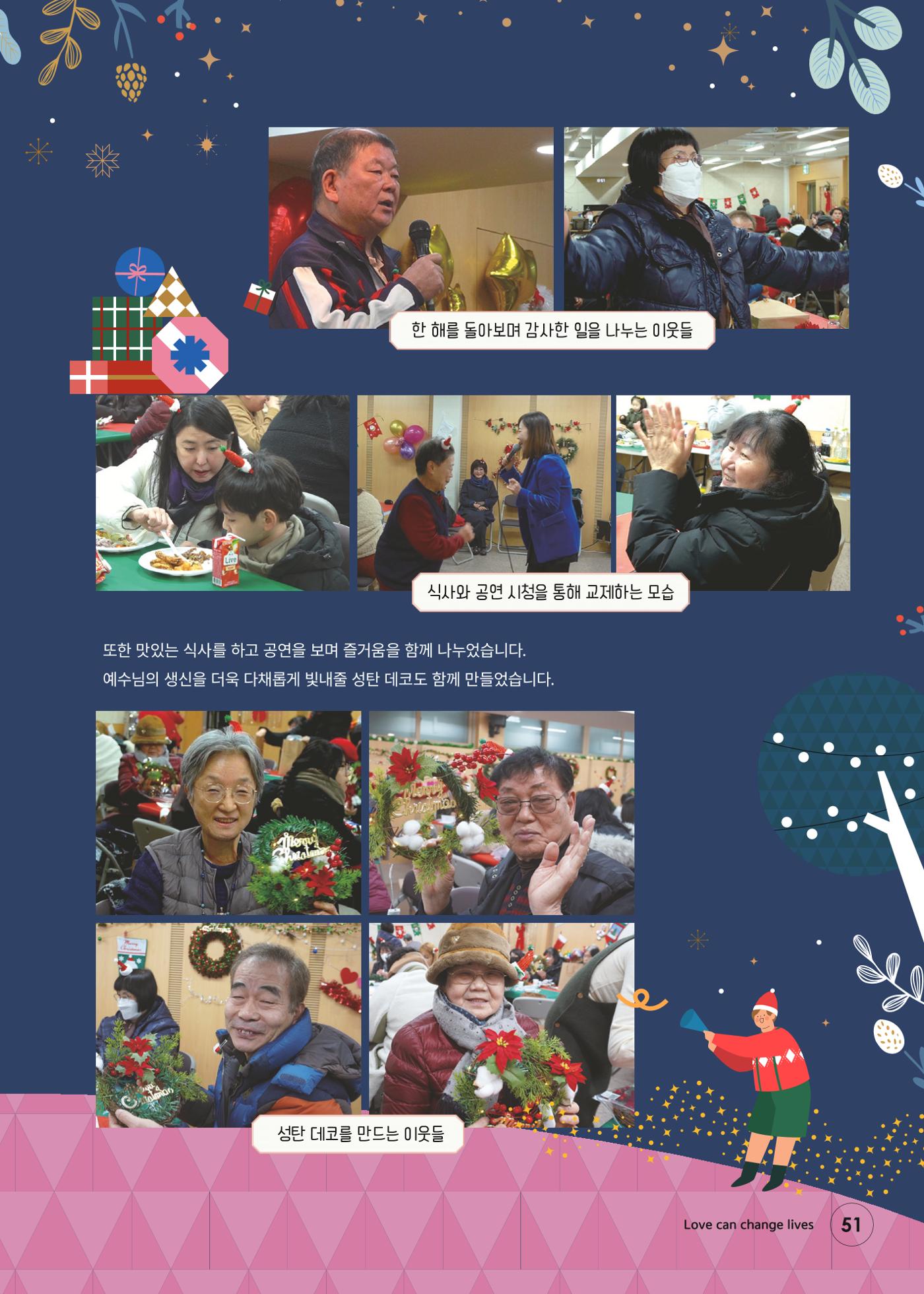 푸른나눔 2023 하반기 소식지 51페이지