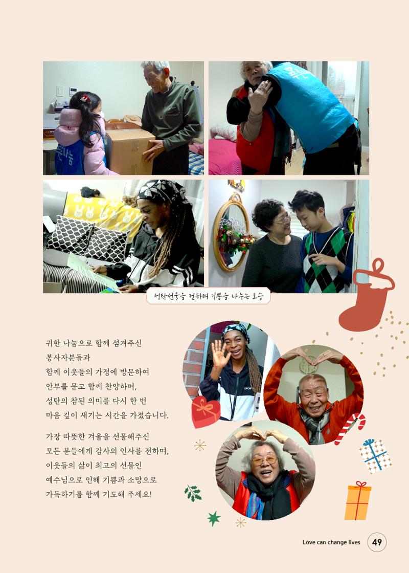 푸른나눔 2023 하반기 소식지 49페이지