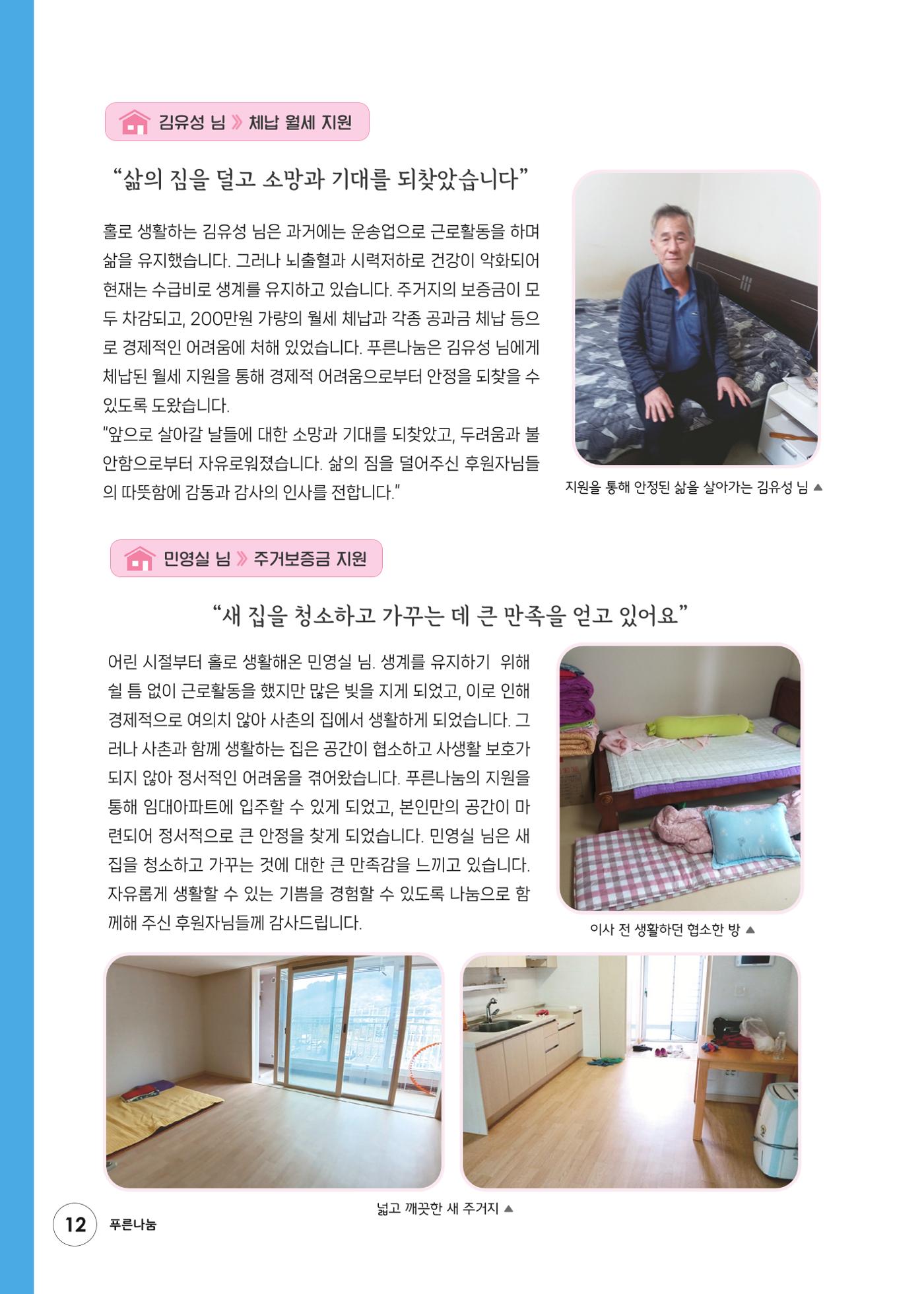 푸른나눔 2023 하반기 소식지 12페이지