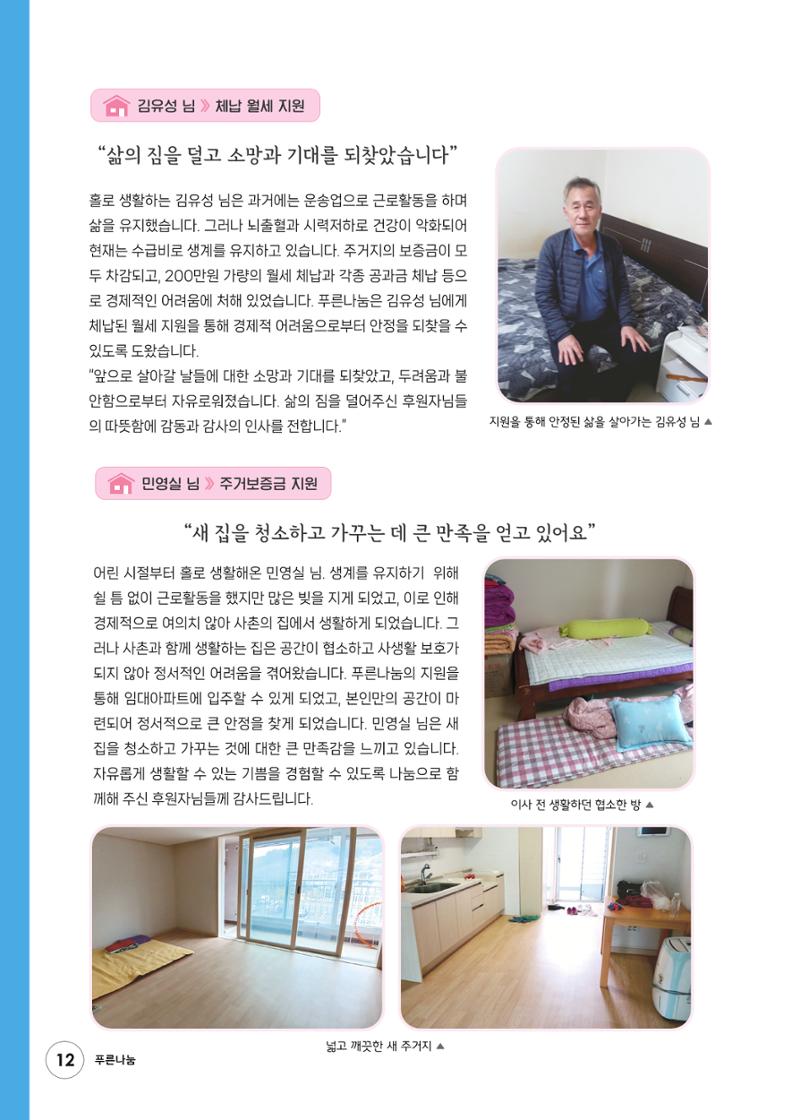 푸른나눔 2023 하반기 소식지 12페이지