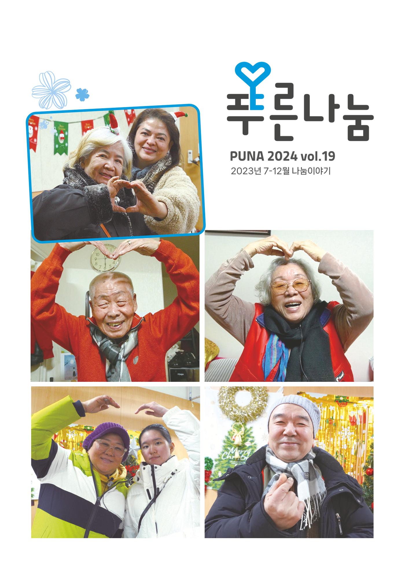 푸른나눔 2023 하반기 소식지 1페이지