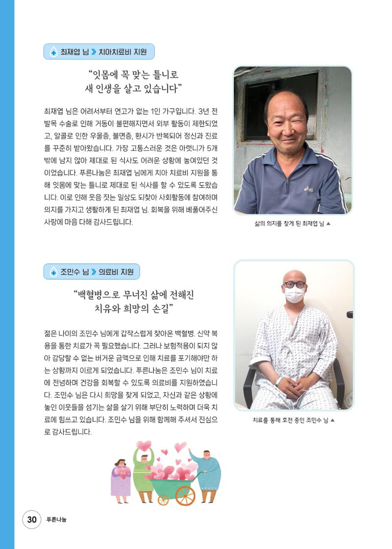 푸른나눔 2023 하반기 소식지 30페이지