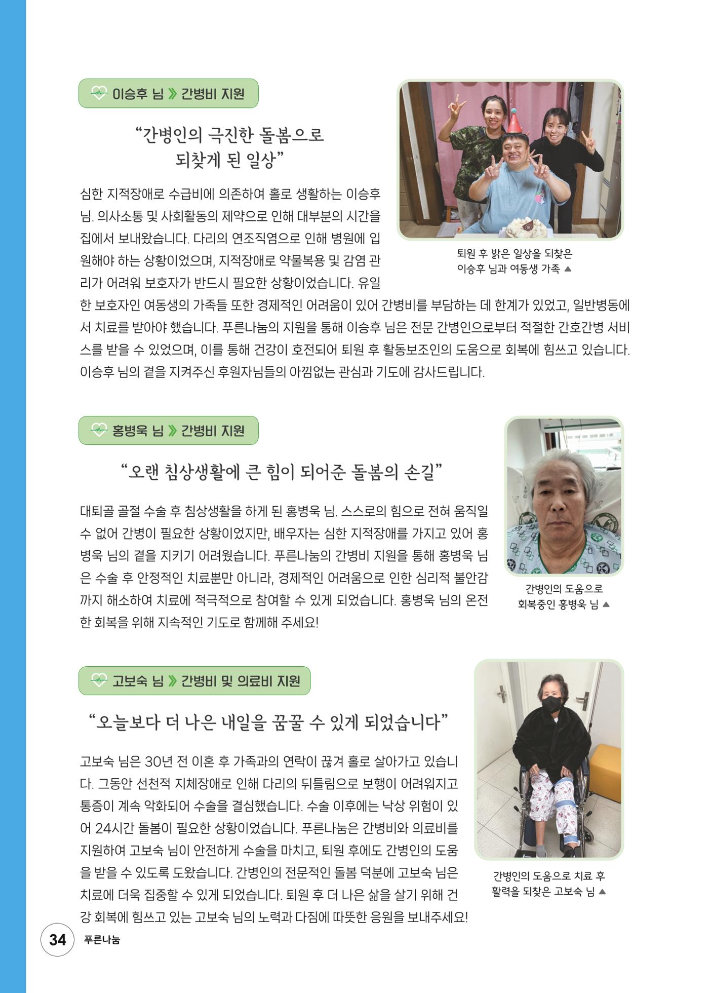 푸른나눔 2023 하반기 소식지 34페이지