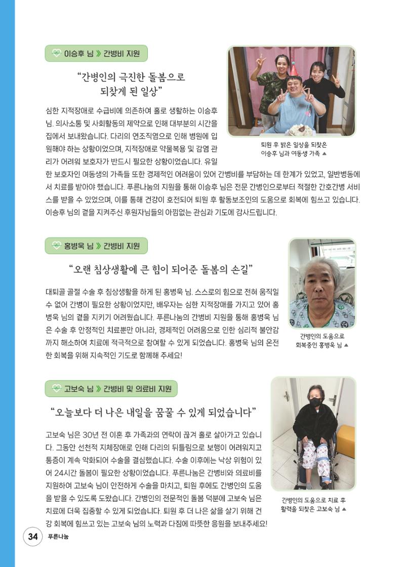 푸른나눔 2023 하반기 소식지 34페이지