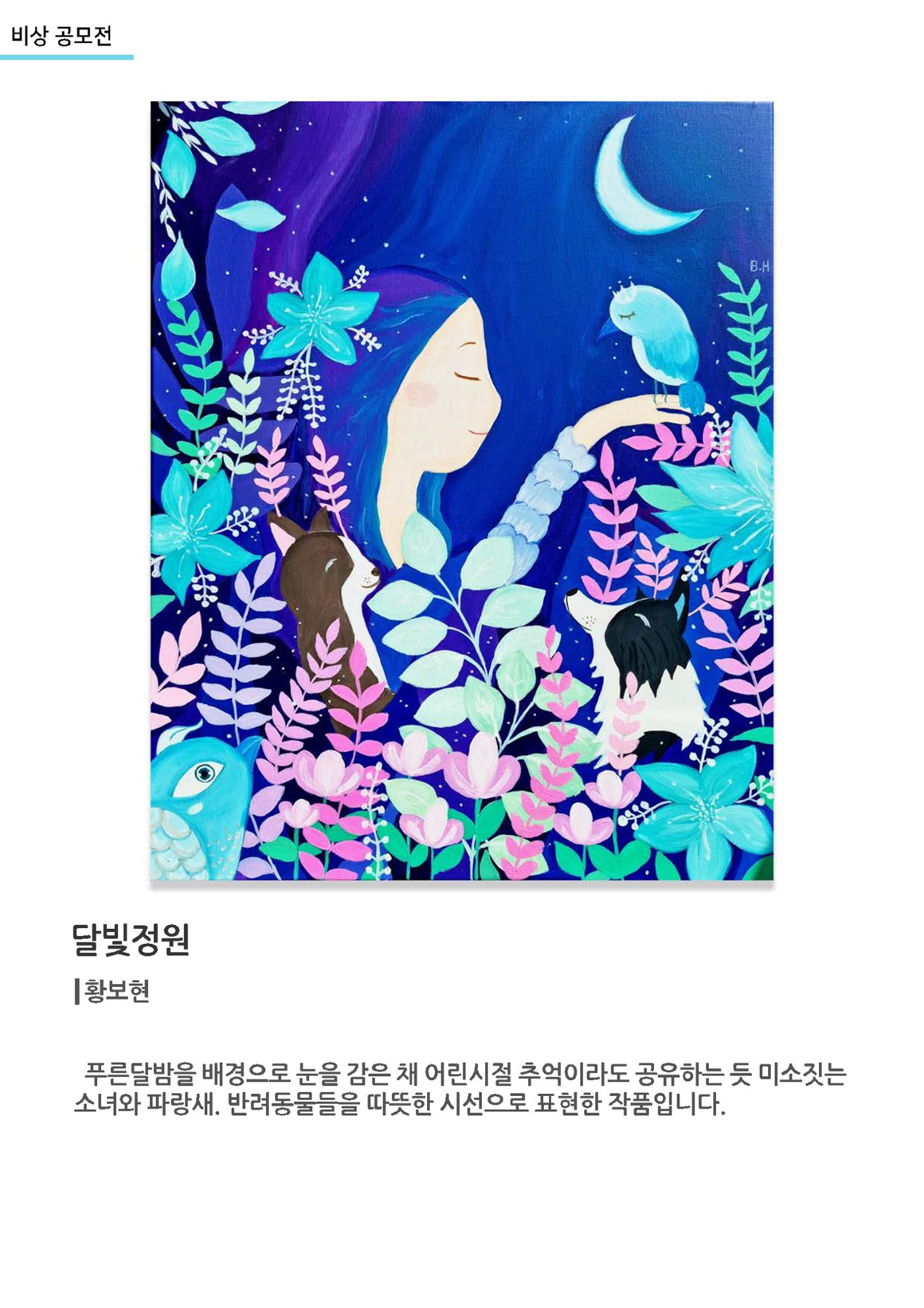 갤러리비상_정신장애예술작가_비상공모전 5페이지