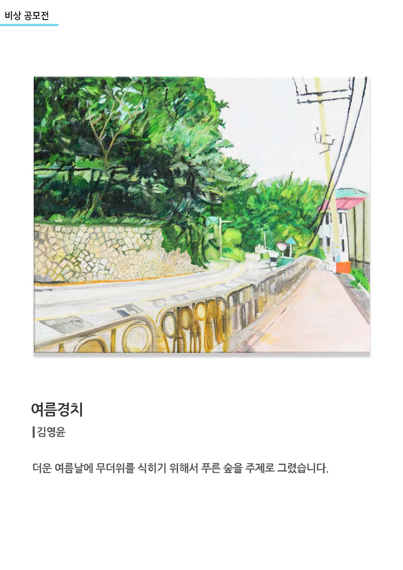 갤러리비상_정신장애예술작가_비상공모전 3페이지