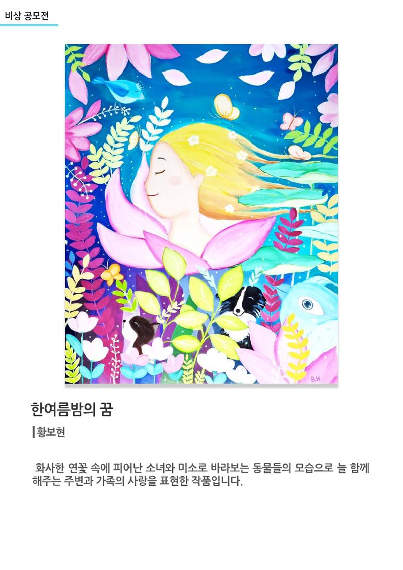 갤러리비상_정신장애예술작가_비상공모전 6페이지