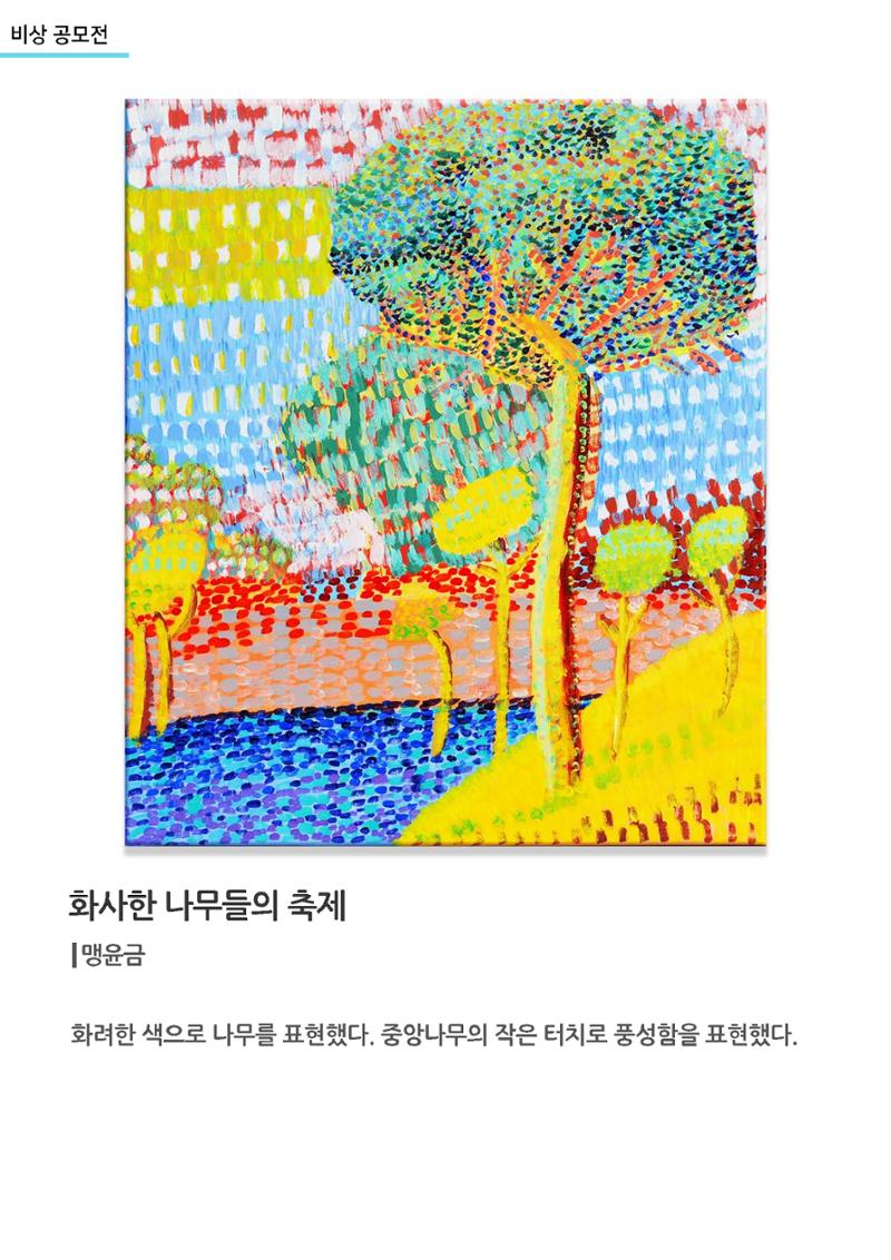 갤러리비상_정신장애예술작가_비상공모전 4페이지