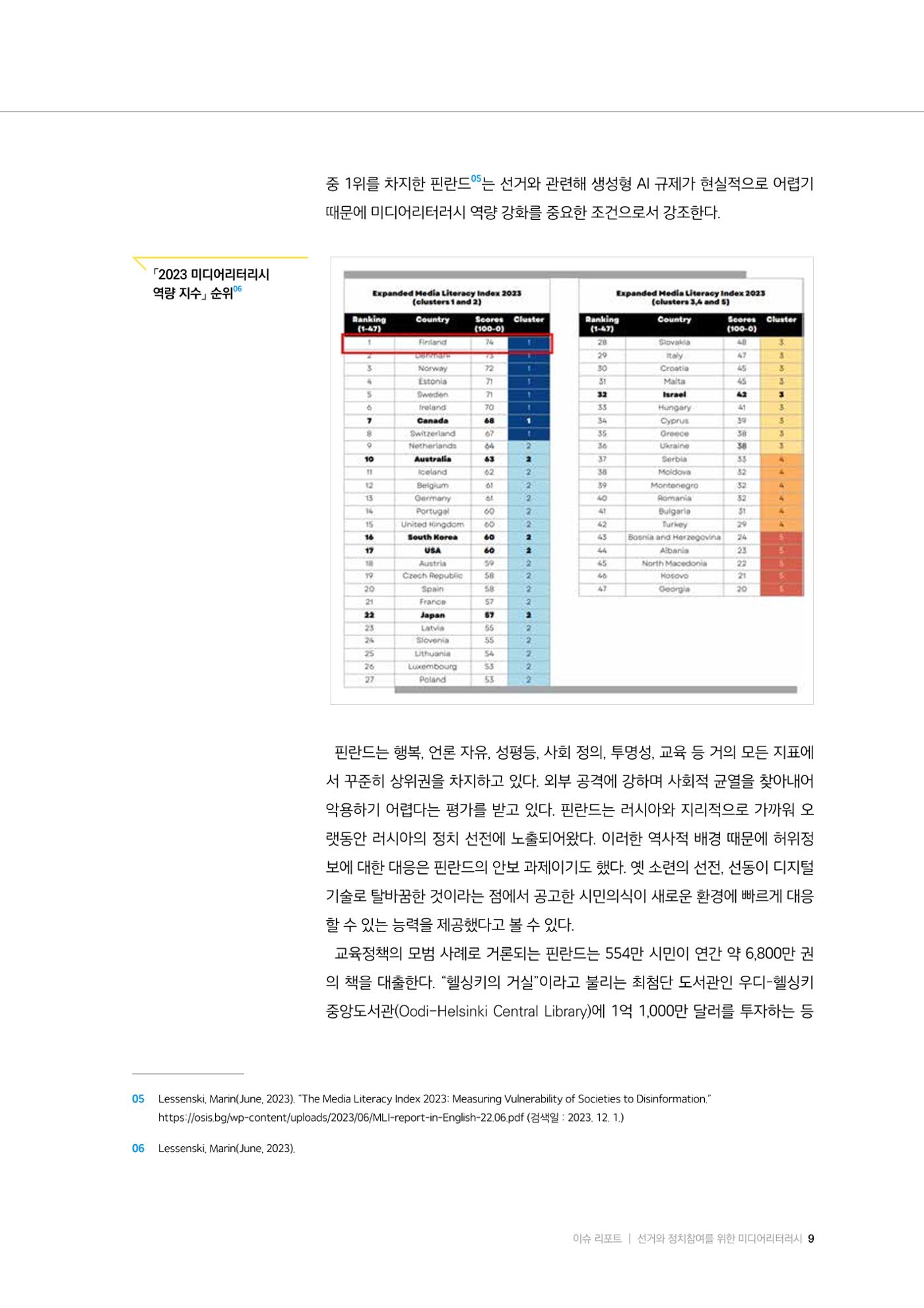 24-1 선거와 정치참여를 위한 미디어리터러시 6페이지