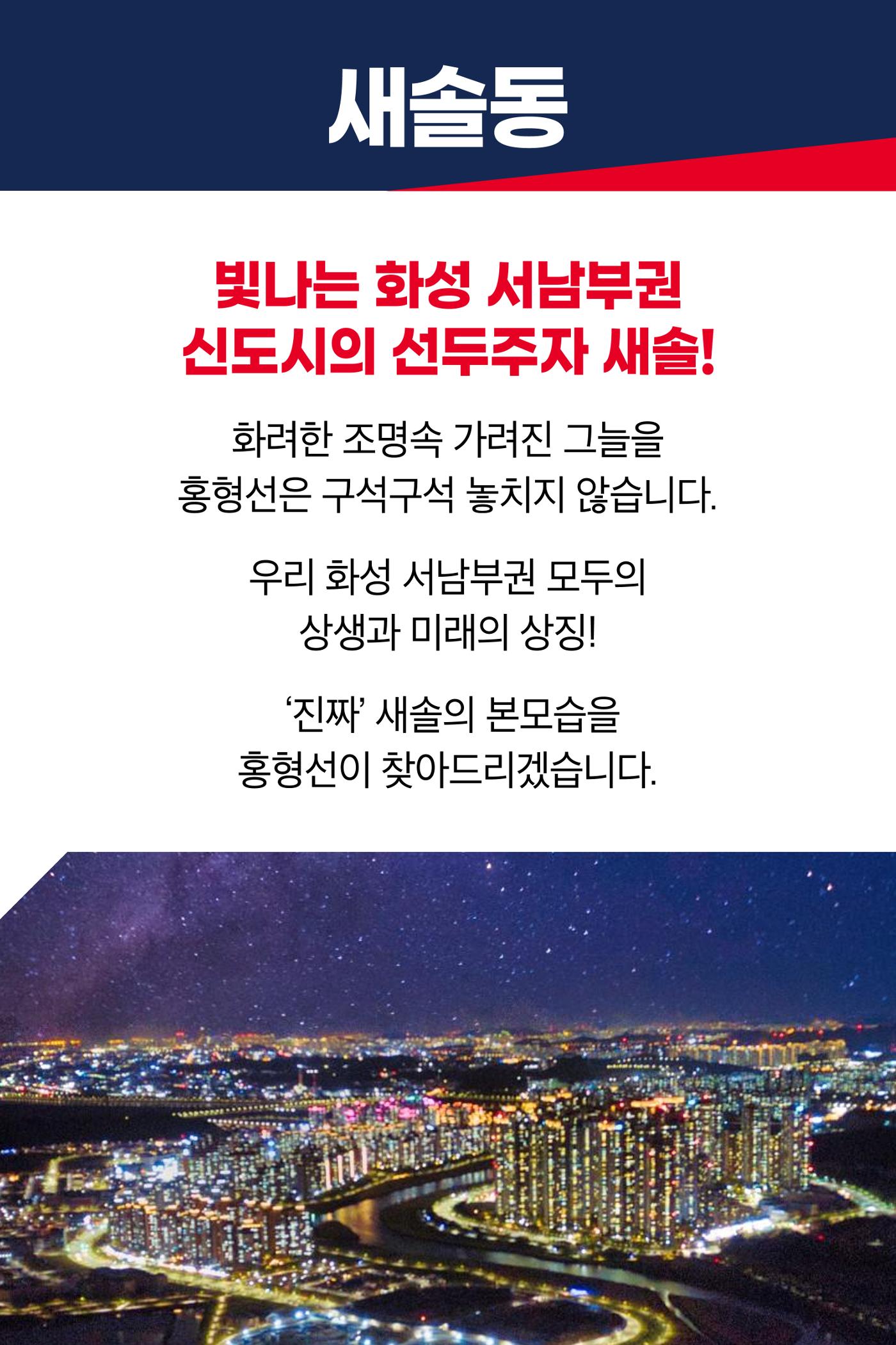 빛나는 화성 서남부권 신도시의 선두주자 새솔동 3페이지