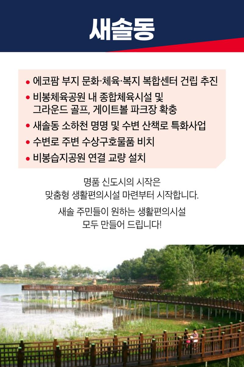 빛나는 화성 서남부권 신도시의 선두주자 새솔동 6페이지