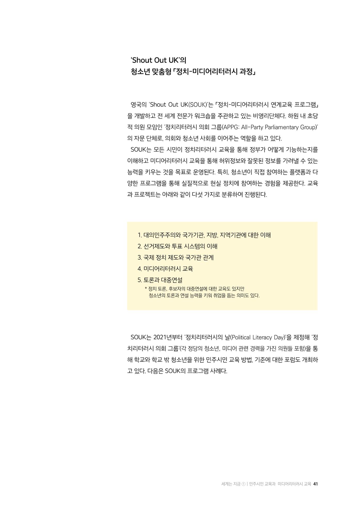 24-5 민주시민 교육과 미디어리터러시 교육 - 독일과 영국 사례 7페이지