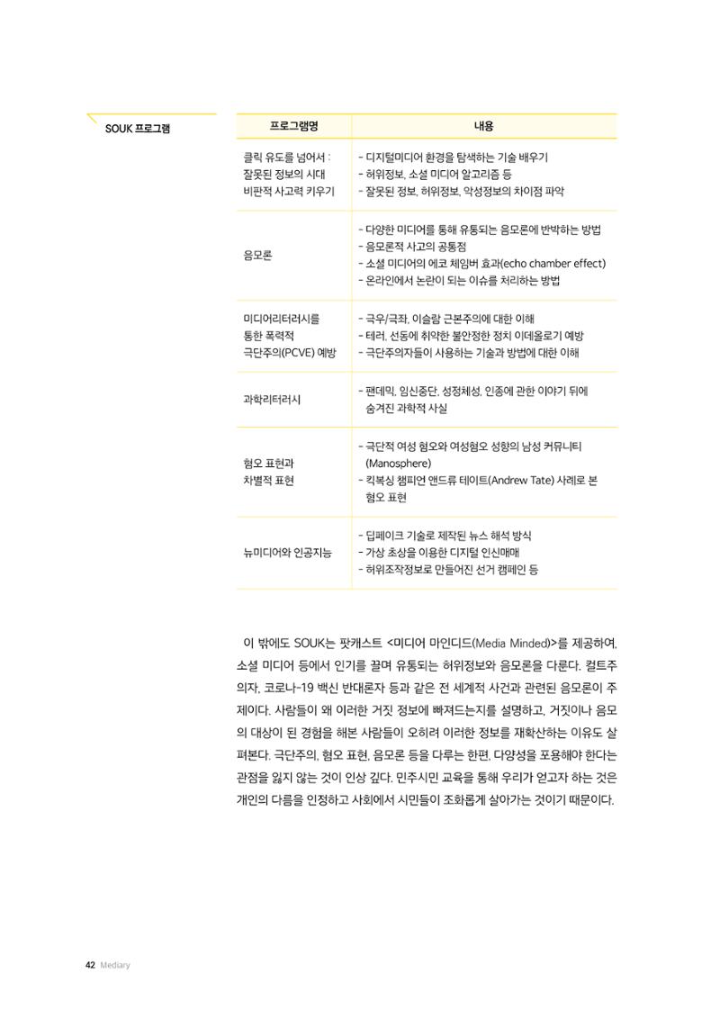 24-5 민주시민 교육과 미디어리터러시 교육 - 독일과 영국 사례 8페이지
