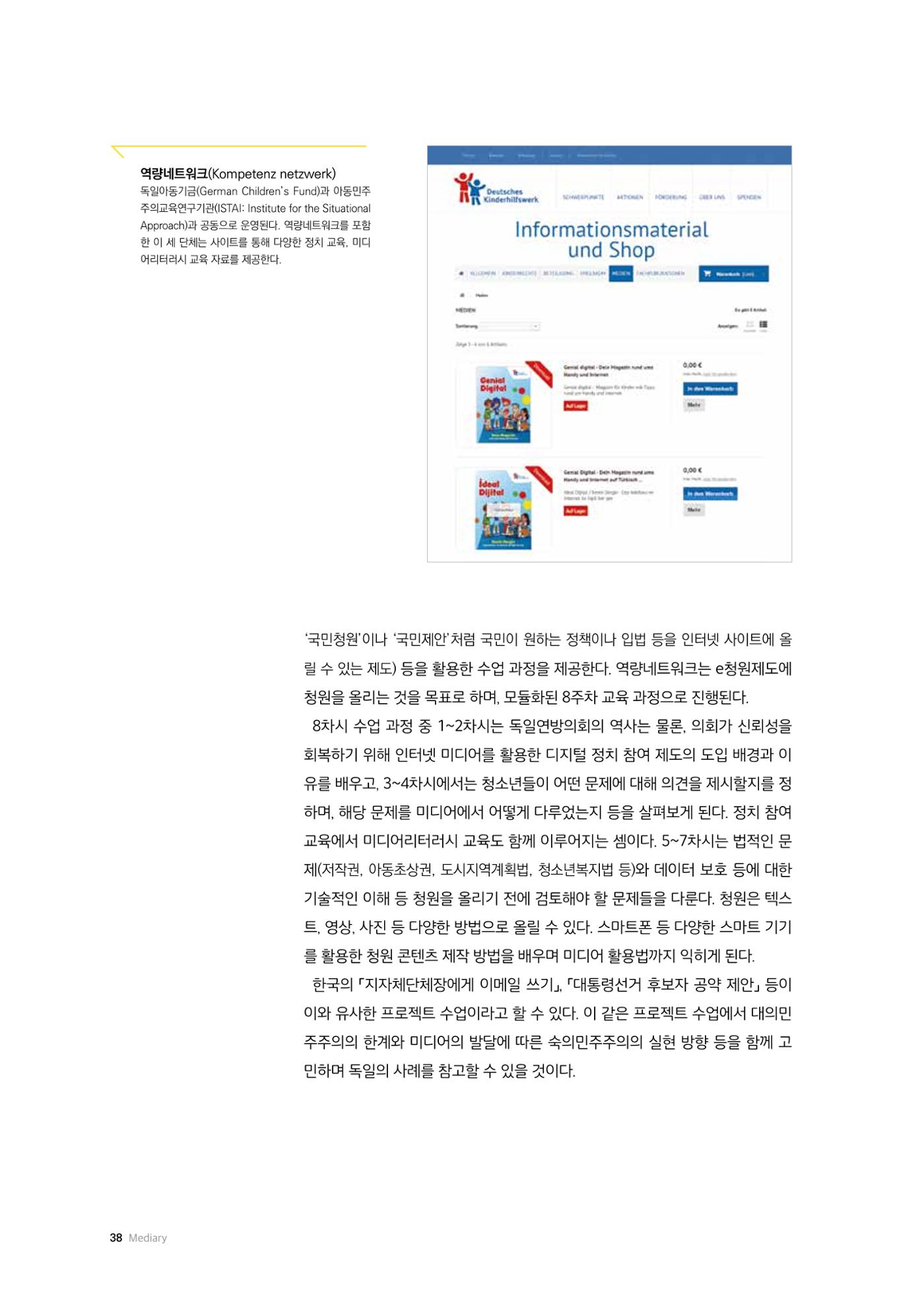24-5 민주시민 교육과 미디어리터러시 교육 - 독일과 영국 사례 4페이지