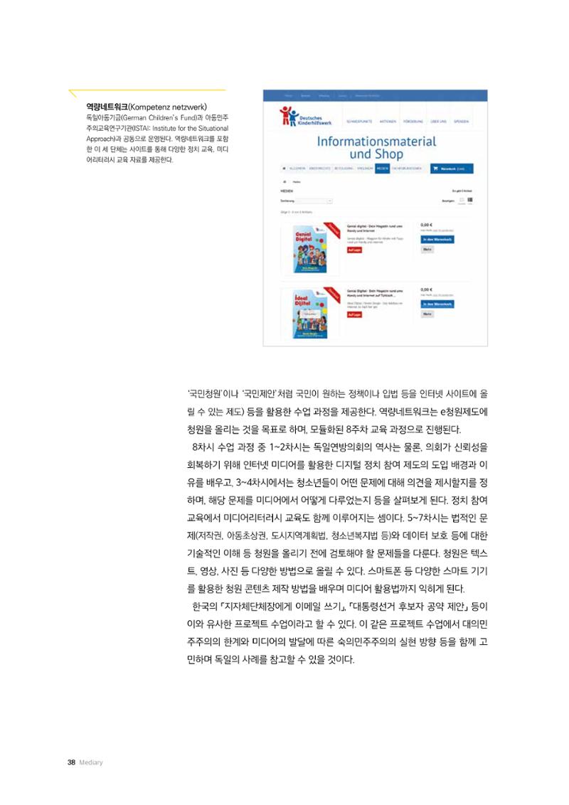 24-5 민주시민 교육과 미디어리터러시 교육 - 독일과 영국 사례 4페이지