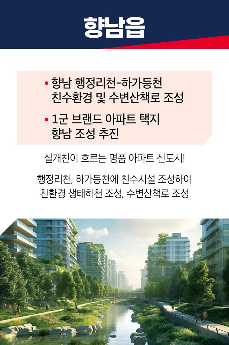 실개천이 흐르는 명품도시 향남 4페이지