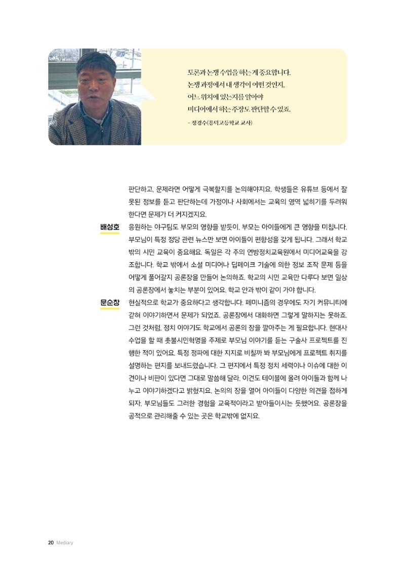 24-2 선거, 청소년의 배움과 참여 사이 - 선거·유권자 교육에서 정치적 기본권 교육으로  9페이지