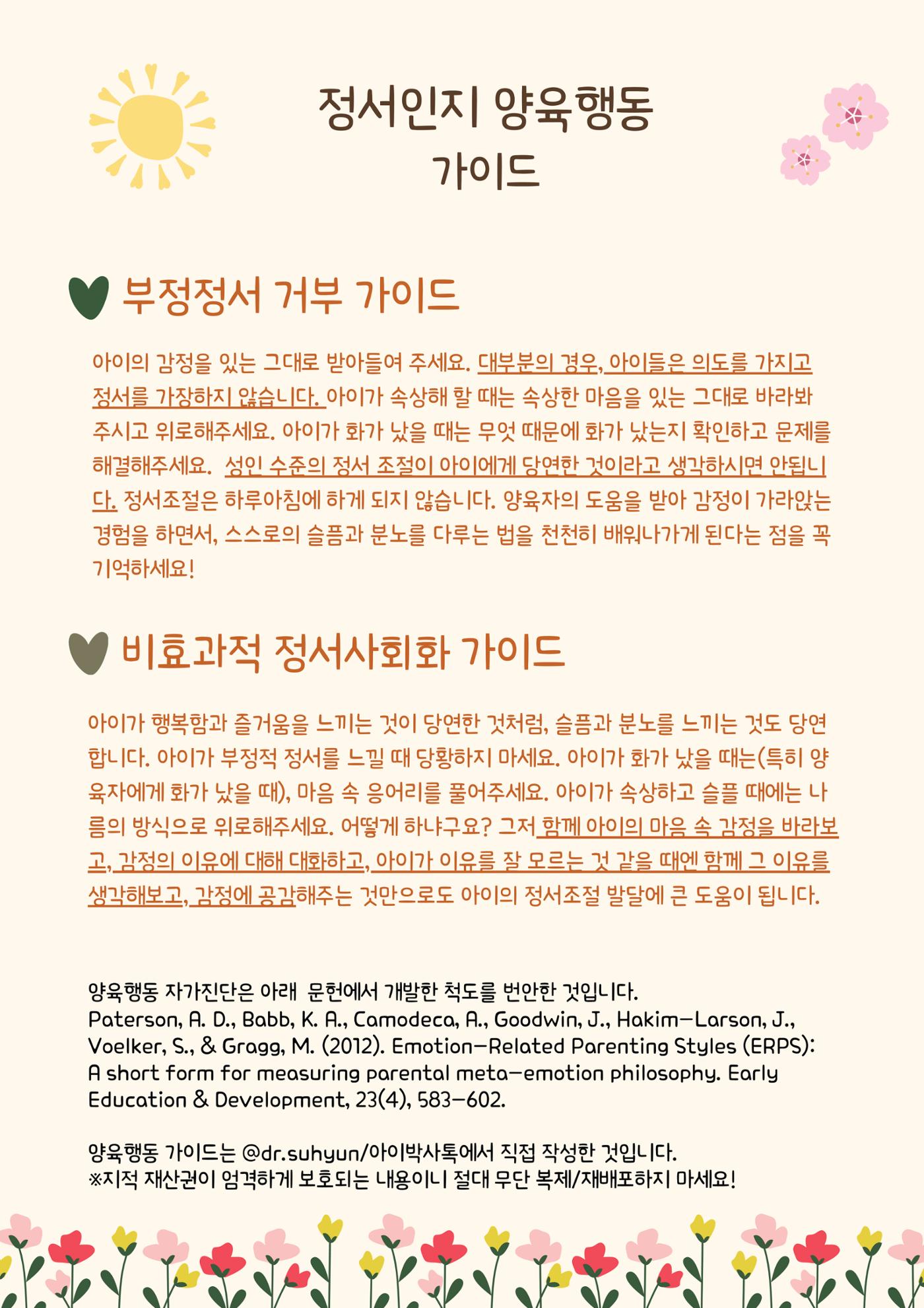 정서 메타인지 양육 4페이지