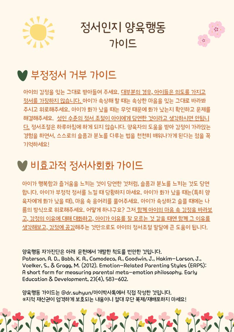 정서 메타인지 양육 4페이지