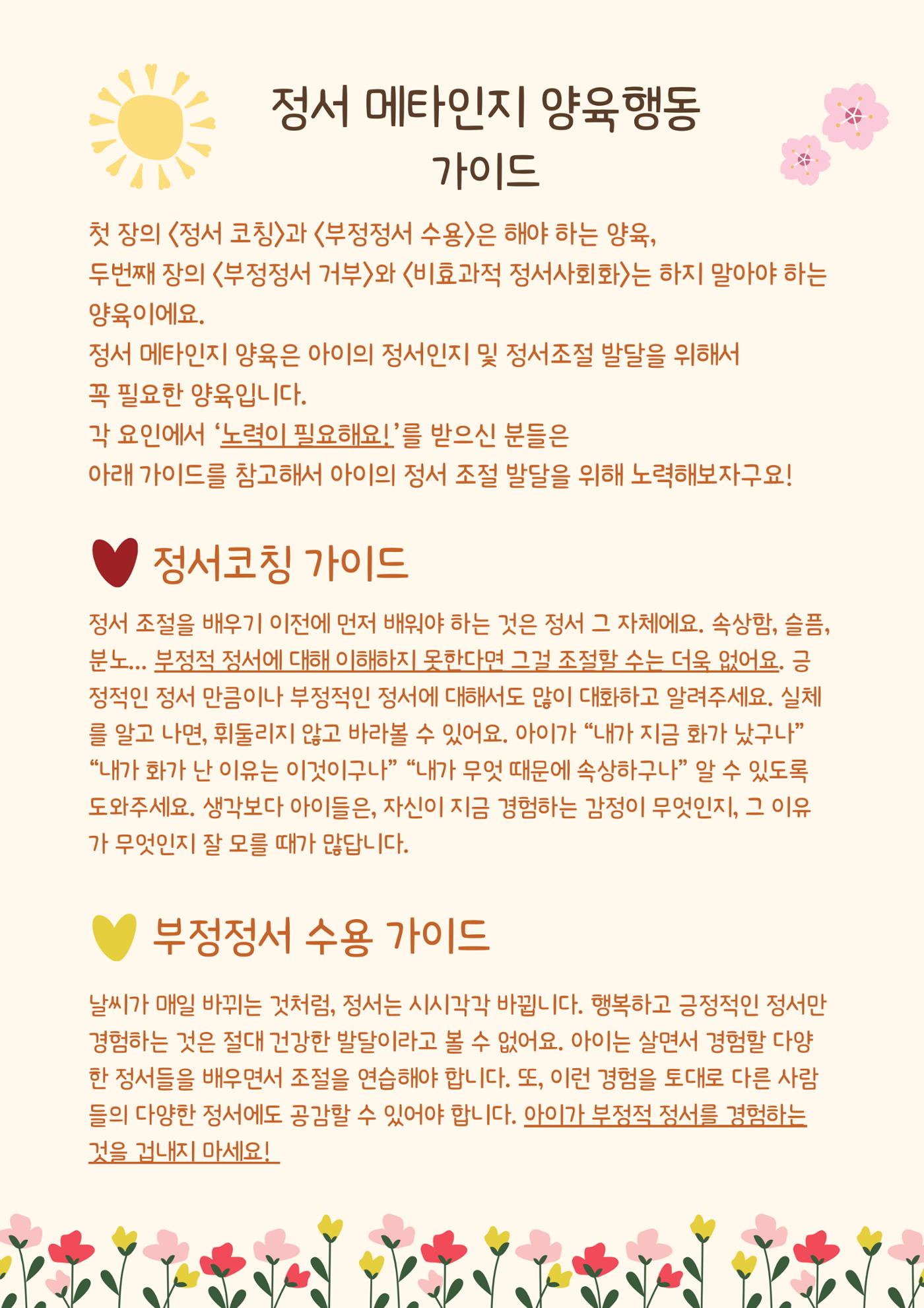 정서 메타인지 양육 3페이지