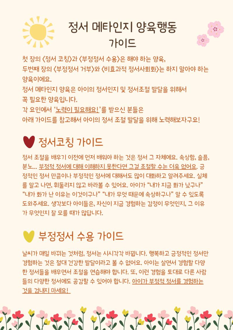 정서 메타인지 양육 3페이지