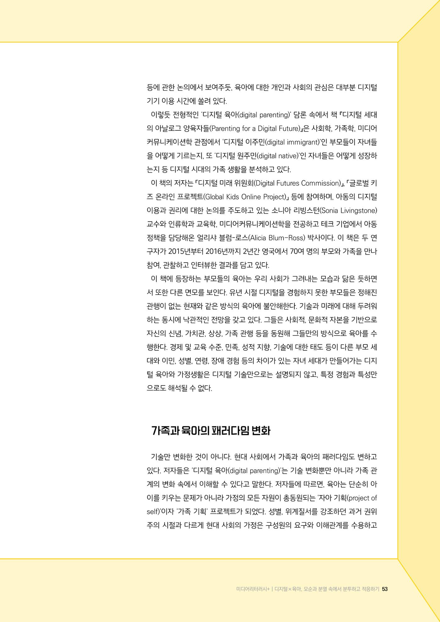 미디어리 24호 전체 53페이지