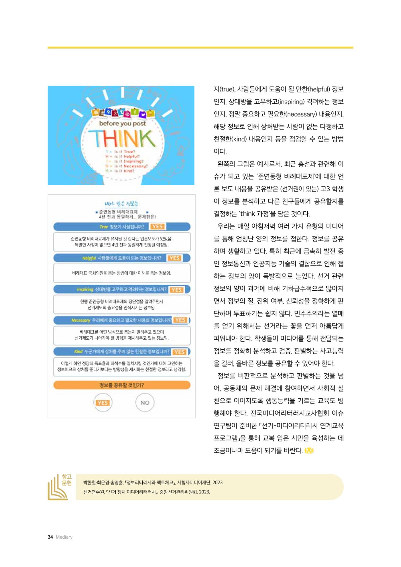 미디어리 24호 전체 34페이지