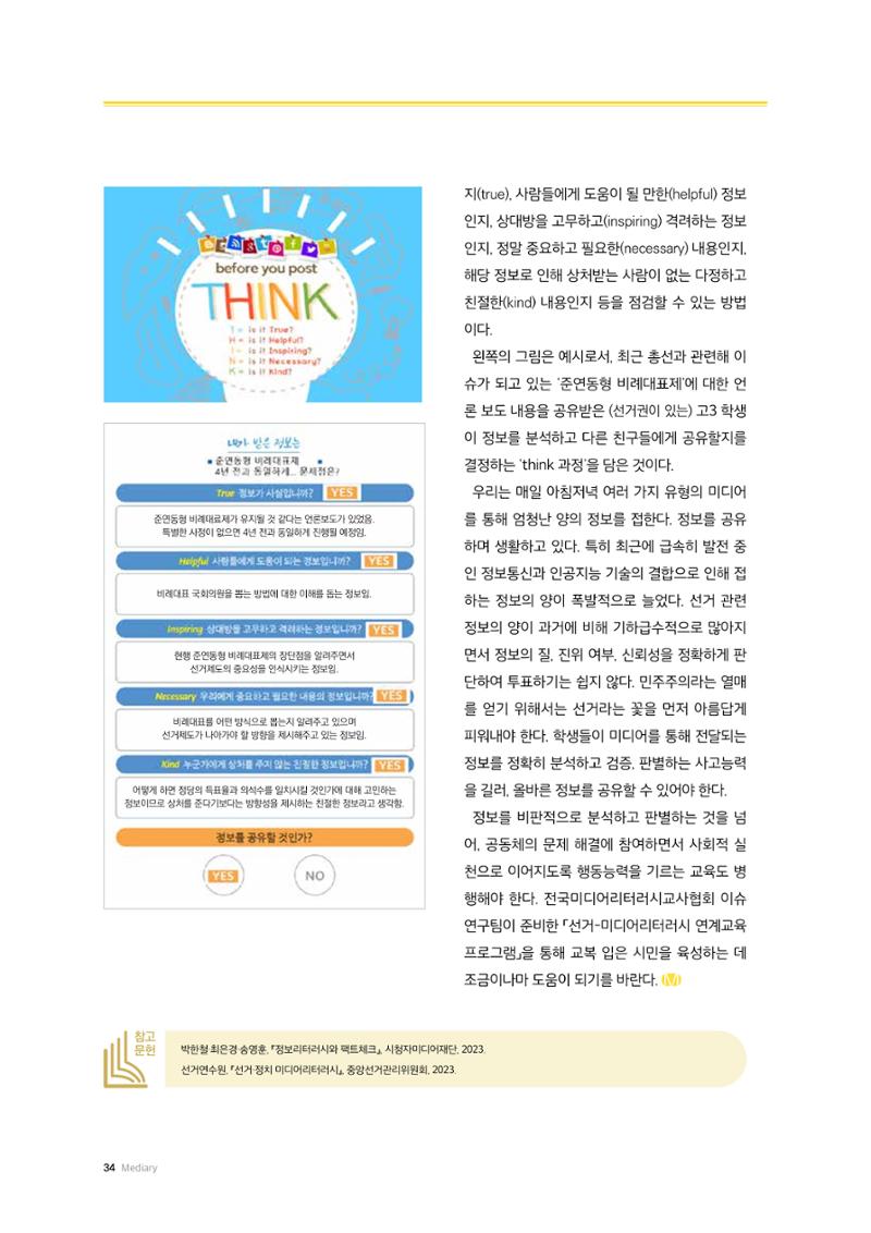 미디어리 24호 전체 34페이지