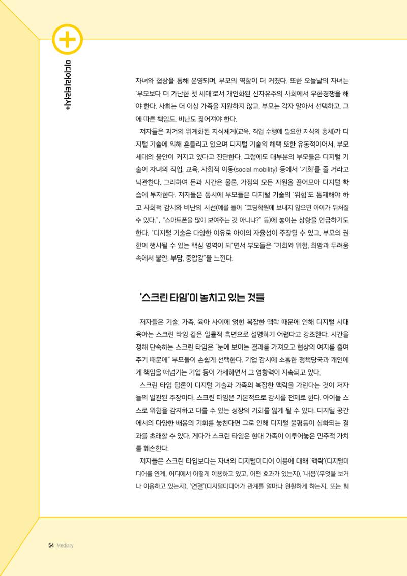 미디어리 24호 전체 54페이지