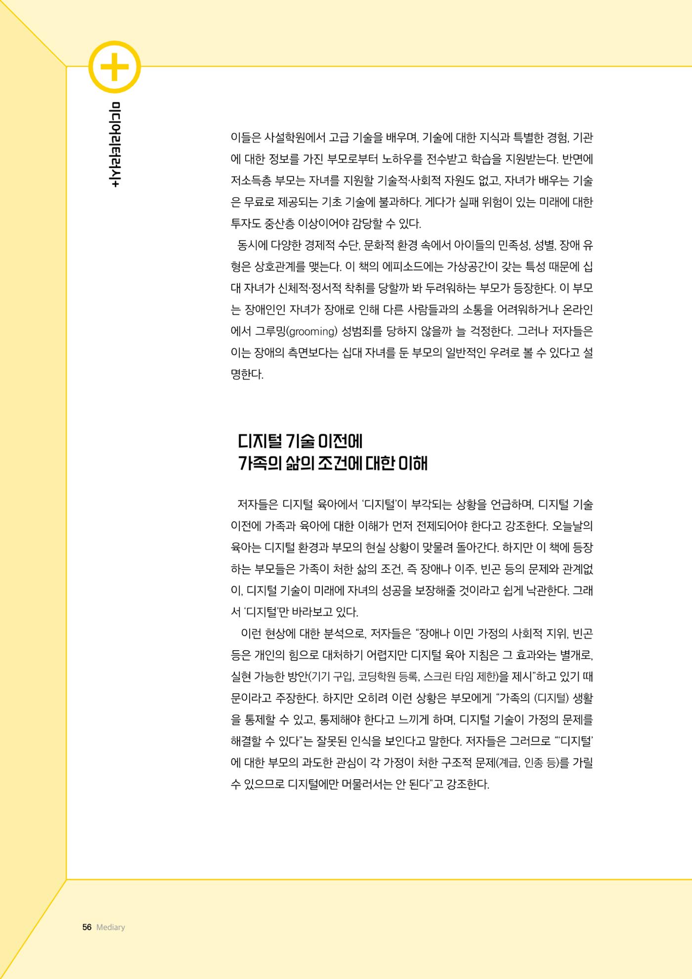 미디어리 24호 전체 56페이지