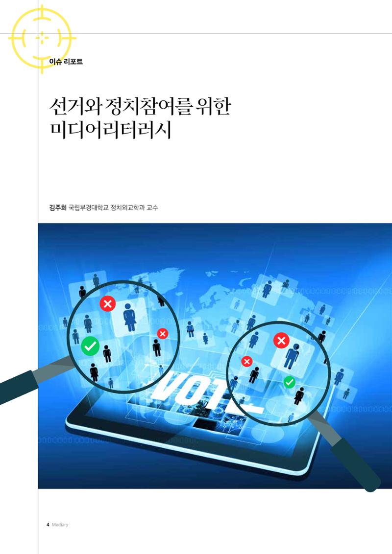 미디어리 24호 전체 4페이지