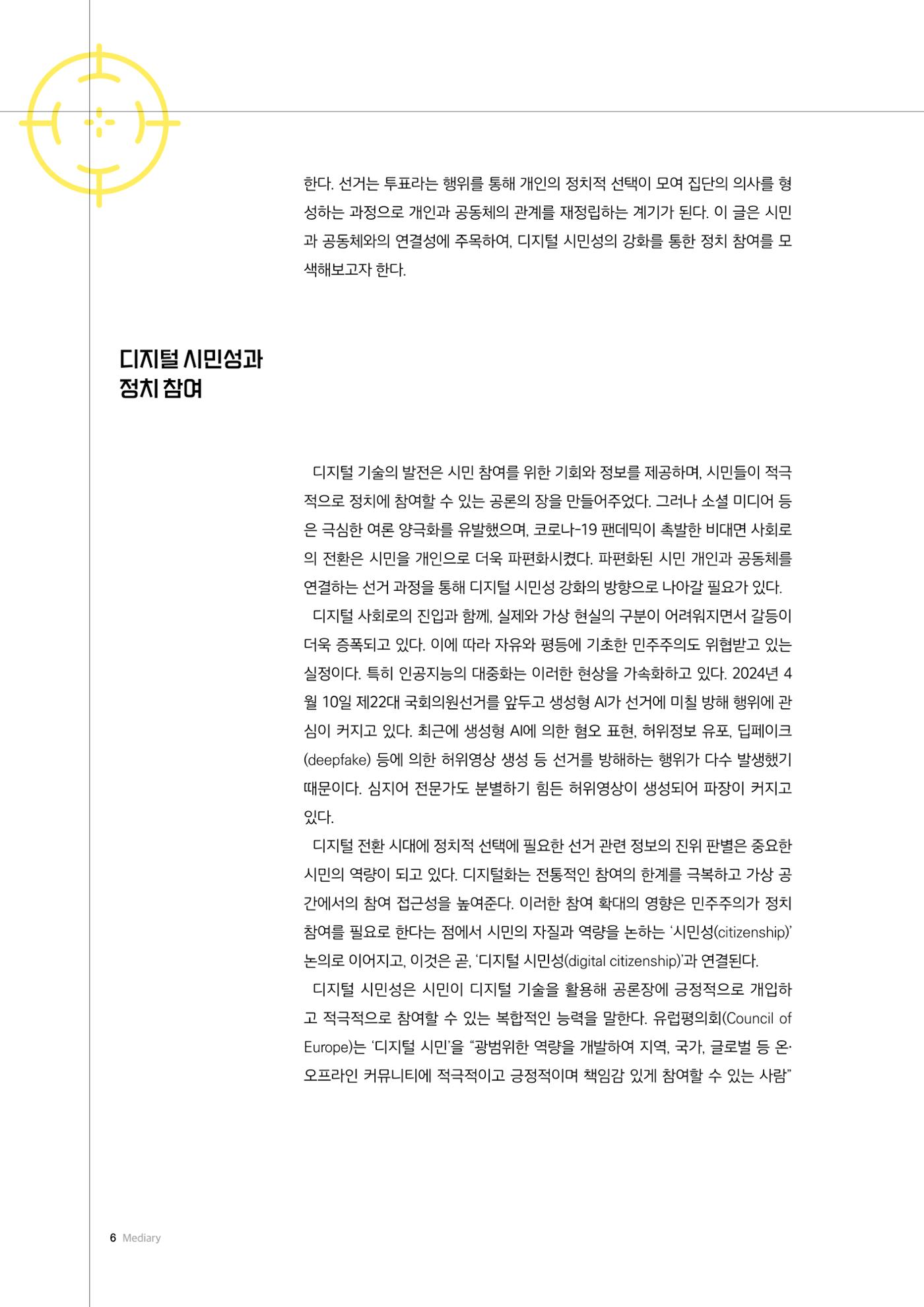 미디어리 24호 전체 6페이지