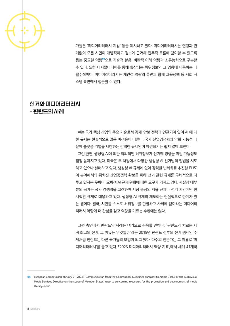 미디어리 24호 전체 8페이지