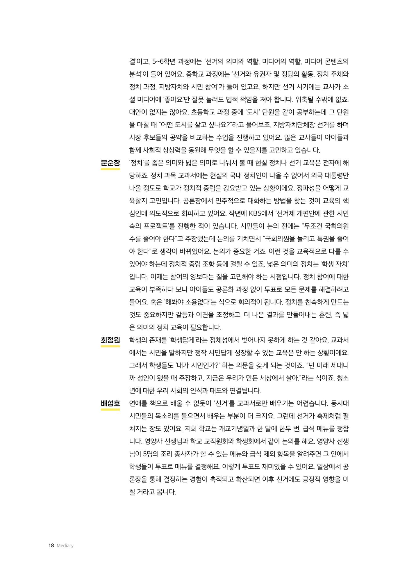 미디어리 24호 전체 18페이지