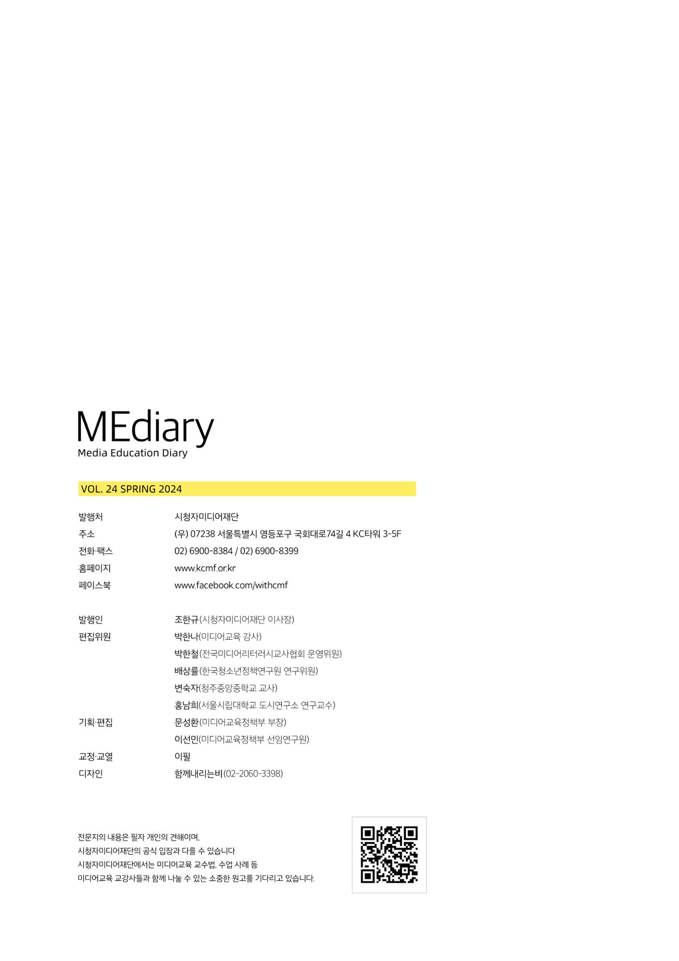 미디어리 24호 전체 58페이지
