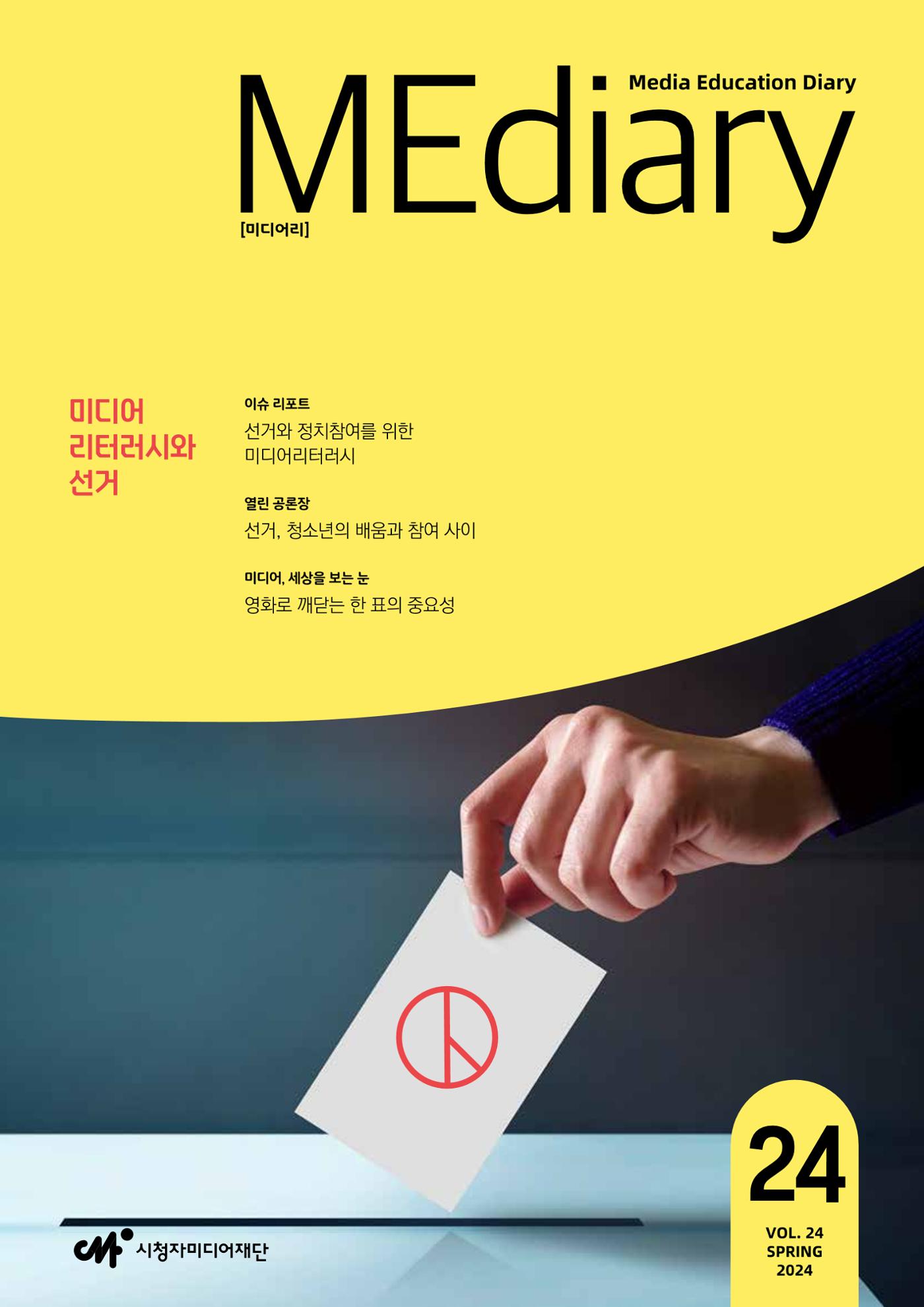 미디어리 24호 전체 1페이지