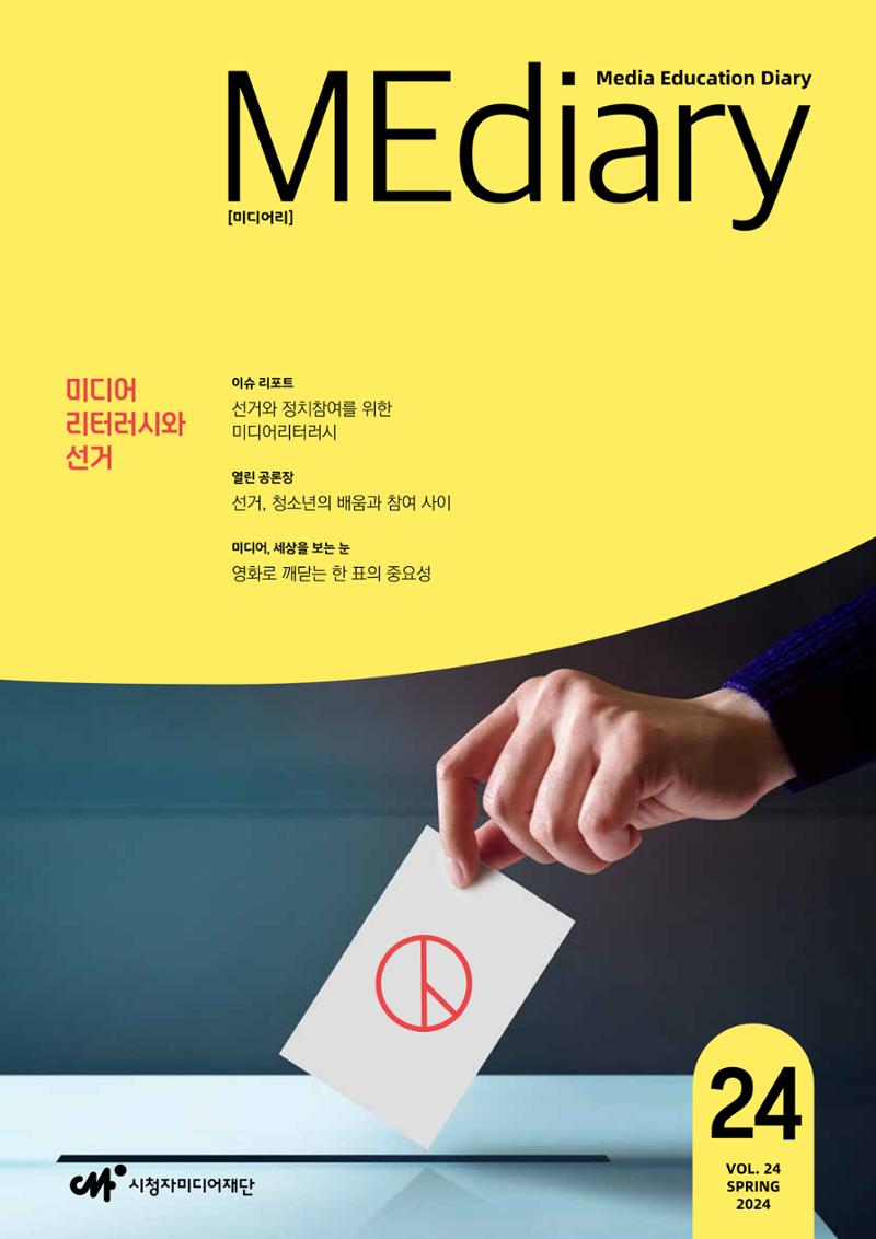 미디어리 24호 전체 1페이지