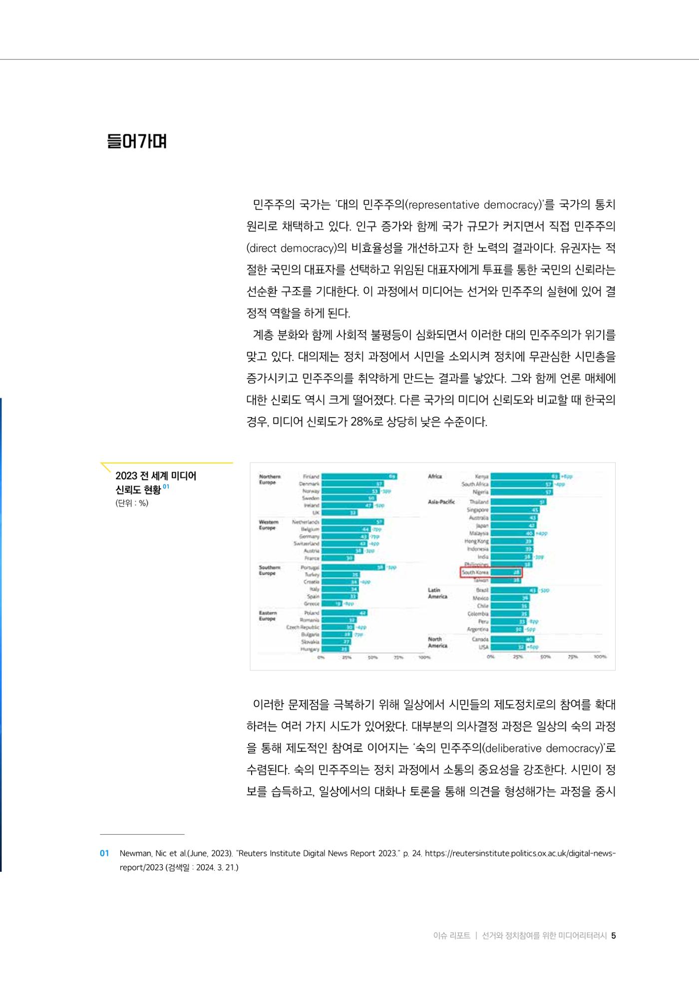 미디어리 24호 전체 5페이지