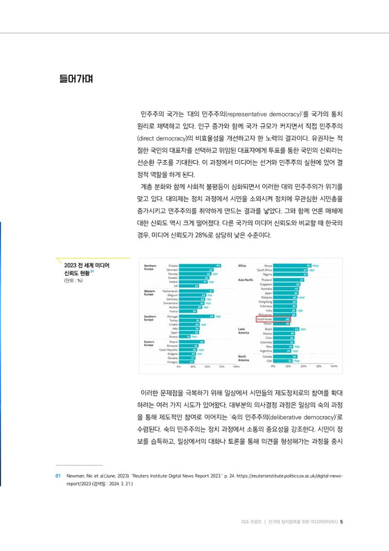미디어리 24호 전체 5페이지