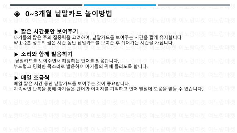0~24개월 낱말카드 활용법 3페이지