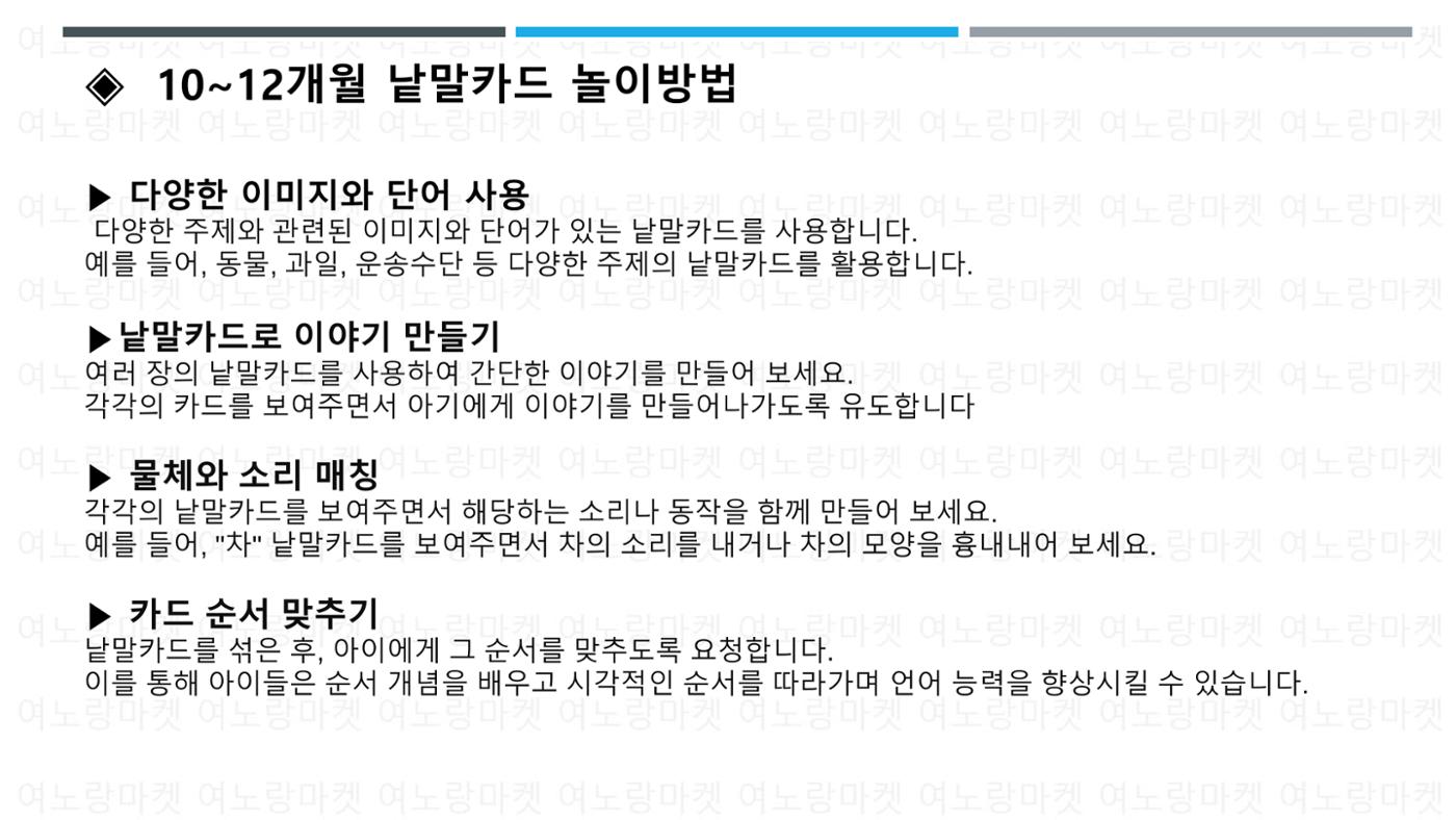 0~24개월 낱말카드 활용법 9페이지