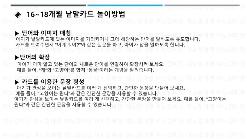 0~24개월 낱말카드 활용법 13페이지