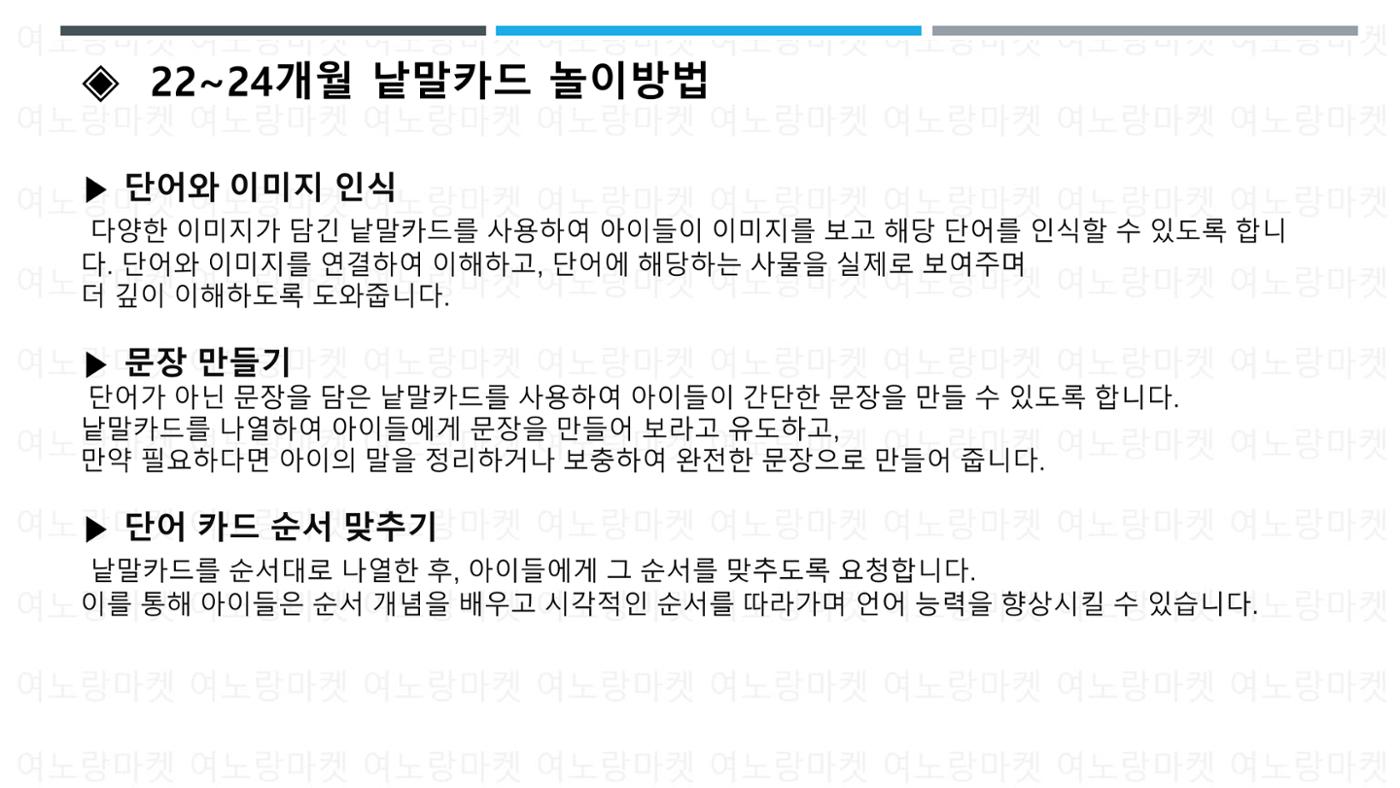 0~24개월 낱말카드 활용법 16페이지